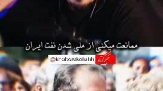 فساد شاهنشاهی در ایران