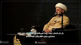 در آخرالزمان، تنها کسانی در امان هستند که... استغاثه