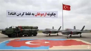 14040926: چگونه اردوغان به غلط کردن افتاد؟!