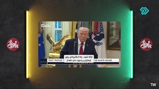 پاورقی 26 آذر 1404