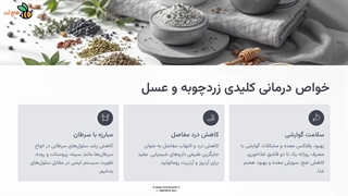 معجون معجزه آسا زردچوبه و عسل