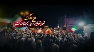 نماهنگ ای امّت حزب الله پرچم بالا بالا  - تجمع شبانه مردمی در جنگ رمضان - ابوذر روحی