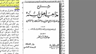 چرا صحیح بخاری و مسلم حدیث غدیر که متواتر بین اهل سنت هست را نیاوردند؟! قضاوت با شما