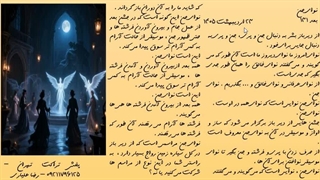 اسلاید نوای جن - مجموعه بعد 131 .