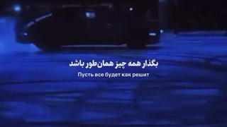 ولی این آهنگ ......»»»»⁦☆⁩