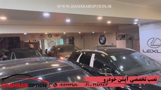 نصب آپشن فابریک خودرو صافکاری و دیتیلینگ تمام خودروها