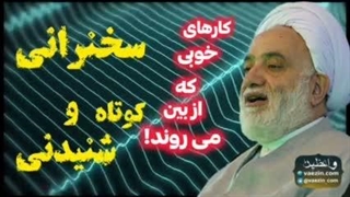 کارهای خوبی که از بین می روند!! سخنرانی حجت الاسلام قرائتی