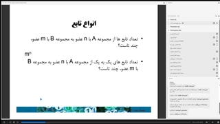 مبانی ترکیبیات دکتر طهماسبی - قسمت 4