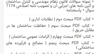 دانلود رایگان سوالات نظام مهندسی عمران-محاسبات 1405