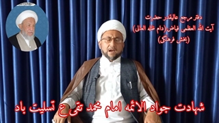 شهادت امام محمد تقی