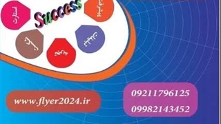 پخش تراکت در شهران شهر تهران - 09211796125 .
