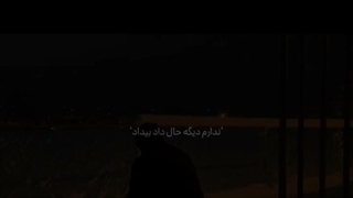 یه کورم اگه بتونه ببینه..اولین چیزی که میندازه دور عصاشه>>>