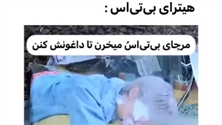 این ویدئو هم برای داداشای گلم هیترای عزیز ...!