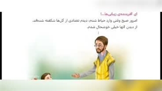 تدریس درس نوزدهم هدیه‌های آسمانی چهارم