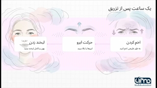 کارهای ممنوع بعد از بوتاکس؛ چطور از جابجایی ماده و افتادگی پلک جلوگیری کنیم؟