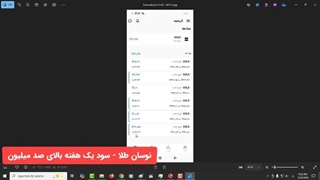 سود نوسان گیری طلا - استراتژی 5 و 1 دقیقه