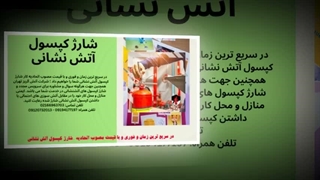 شارژ کپسول آتش نشانی در تهران | خدمات تخصصی آتش گریز تهران
