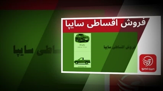فروش اقساطی سایپا با شرایط ویژه در مبین خودرو