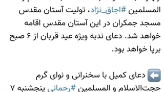 بنر دعای توسل جمکران حاج علی مهدوی نژاد خردادماه ۱۴۰۵