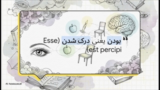 مکتب فکری جرج بارکلی (George Berkeley)