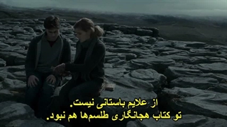 هری پاتر و یادگاران مرگ ۱ 2011 زیرنویس فارسی بدون سانسور