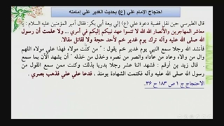 مواردی از استدلال امیرالمومنین علیه السلام به حدیث غدیر در زمان خلفای غاصب برای اثبات خلافت خودشان در کتب شیعه