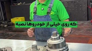 معرفی گیربکس CVT و تعمیرات آن در تعمیرگاه گیربکس فلاحی