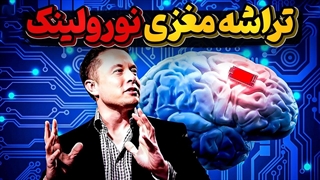 درمان قطع نخاع و بسیاری از بیماریهای لاعلاج با تراشه نورولینک ؟