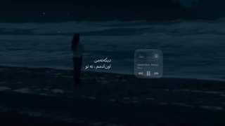 باید‌ ترک کنم این عادتو..
