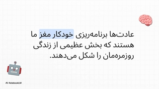 کتاب قدرت عادت