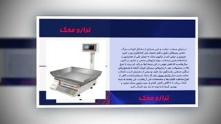 ترازو محک: دقیق‌ترین یار اندازه‌گیری شما از فروشگاه تراز محک