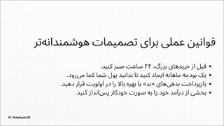 کتاب روانشناسی پول