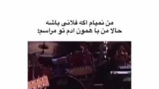 به محتواش دقت نکنین:گریه: