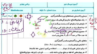حل آزمون دوم