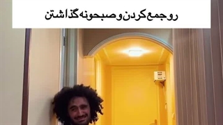 جون مارمولک امروز چندمه؟:خنده::گریه: