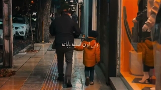 ولی اون اصلیه باباته:)))))