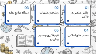 آیا ترید حرام است؟