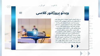 انقلاب در کلاس درس: با ویدئو پروژکتورهای فوق‌العاده النز، آینده آموزش را لمس کنید!