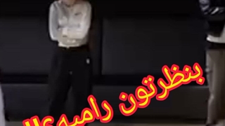 کپ مهمه راجب رامی خیلی مهمه ویدیو هم مهمهههه