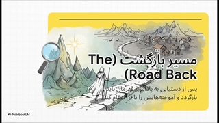 مرحله دهم سفر قهرمانی
