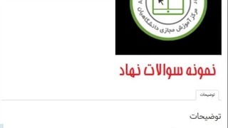 سوالات چشم انداز گام دوم انقلاب اسلامی(سایت نهاد) با جواب