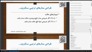 اصول سیستم‌های کامپیوتری دکتر شیما طیبیان - قسمت 16
