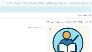 دانلود رایگان سوالات مهارت صمیمیت در زندگی زناشویی - نهاد1405