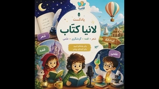 متاورس | پادکست لانیا 4بخش 2