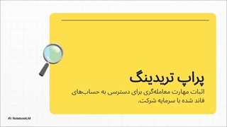 ستارگان_ترید__چالش_معامله‌گران
