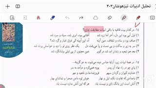تحلیل ویدیویی (درس ادبیات )آزمون تیزهوشان ورودی نهم به دهم۱۴۰۳