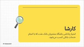 در باشگاه مشتریان بانک ملت کد تخفیف ازکی بگیرید!