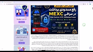 رفع مسدودی صرافی مکسی MEXC خودتان یا با متخصص؟ مقایسه کامل