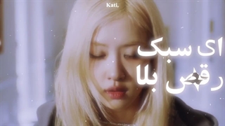 ادیتم از رزی (کپ)