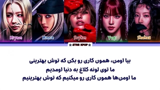لیریک فارسی آهنگ Crow از آیدل (I-DLE)